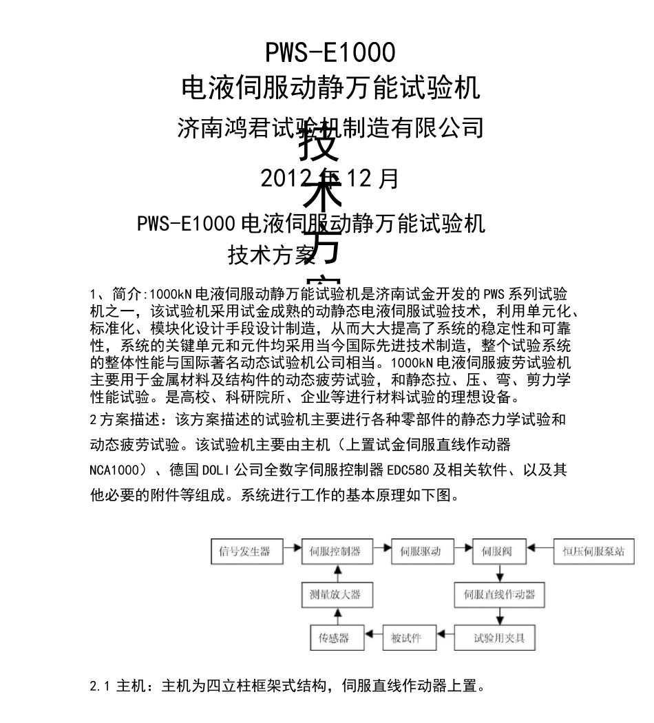 疲劳试验机的基本参数_第1页