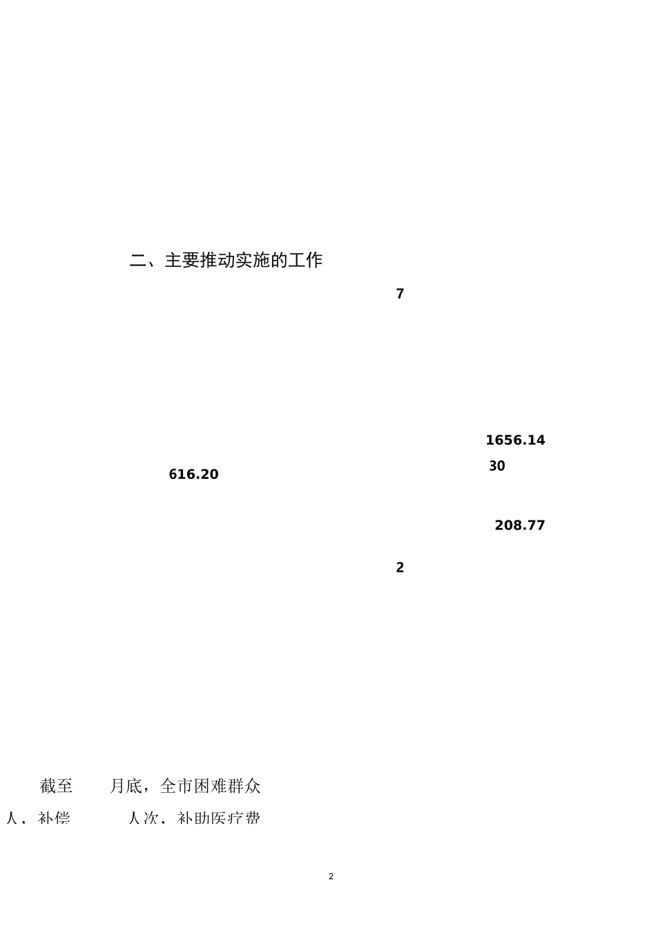 助力脱贫攻坚的做法_第2页