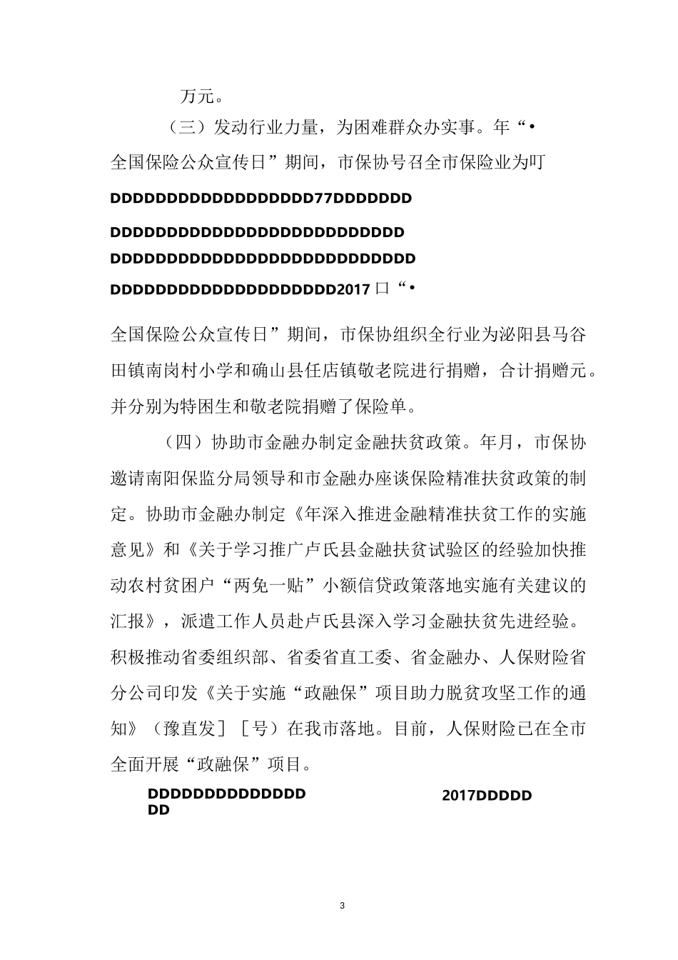 助力脱贫攻坚的做法_第3页