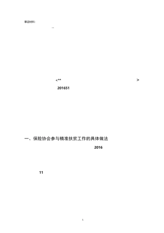 助力脱贫攻坚的做法