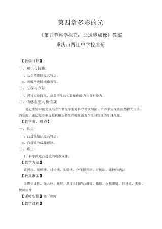 凸透镜成像 (教学设计)