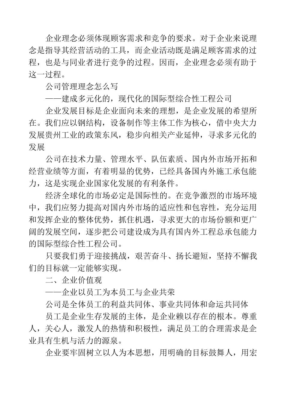 公司管理理念怎么写_第2页