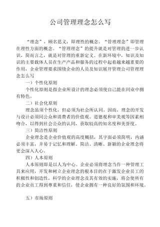 公司管理理念怎么写