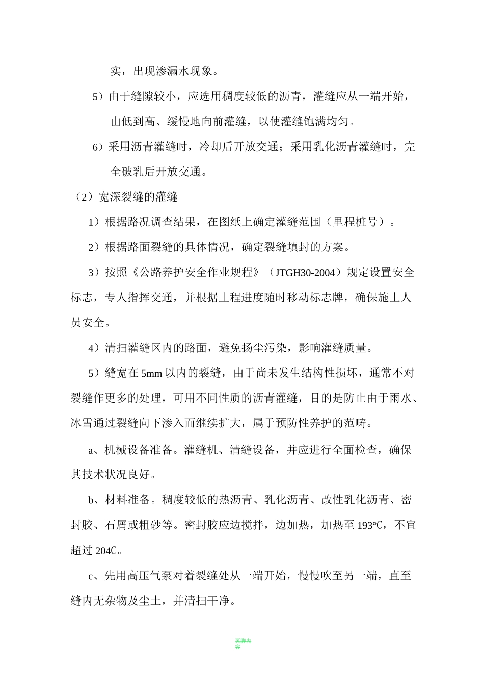 沥青路面病害处理方案_第2页