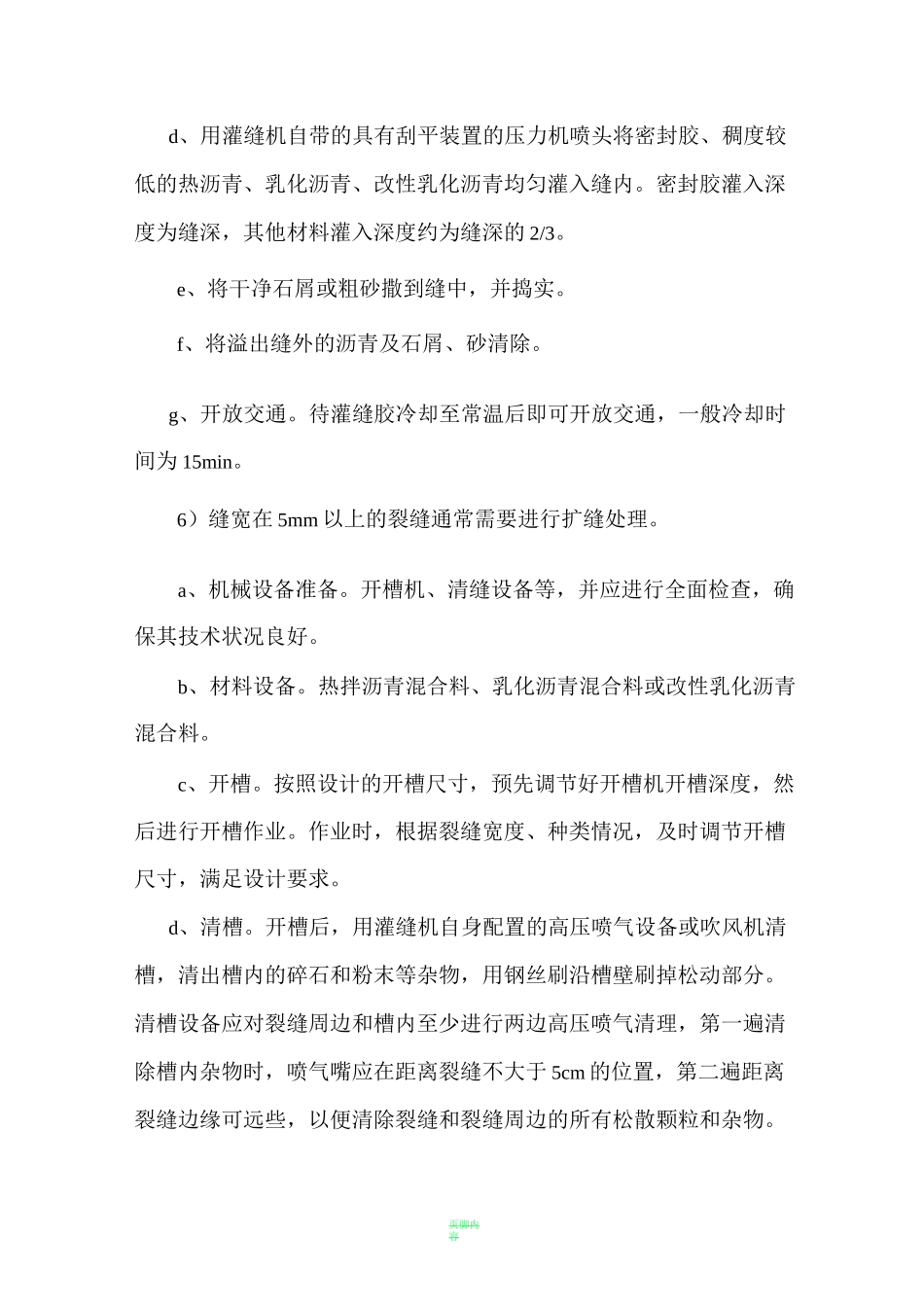 沥青路面病害处理方案_第3页