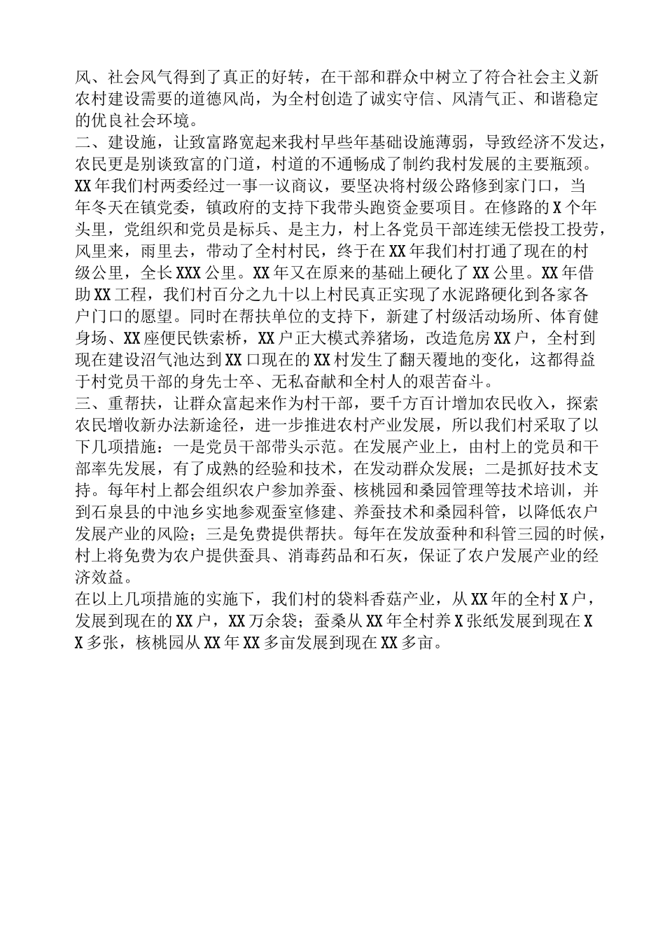 村支书交流发言稿_第2页