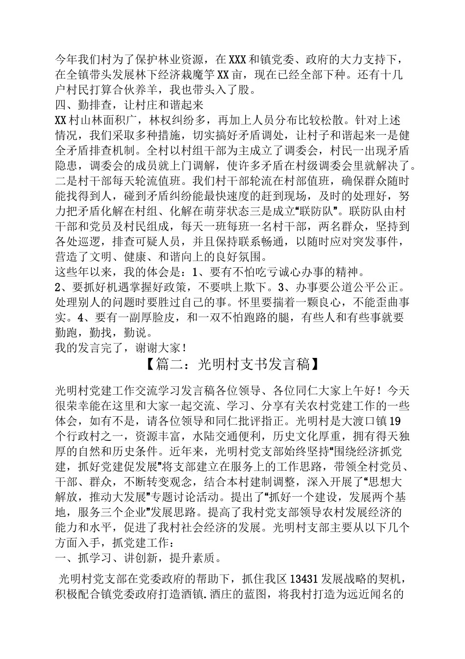 村支书交流发言稿_第3页