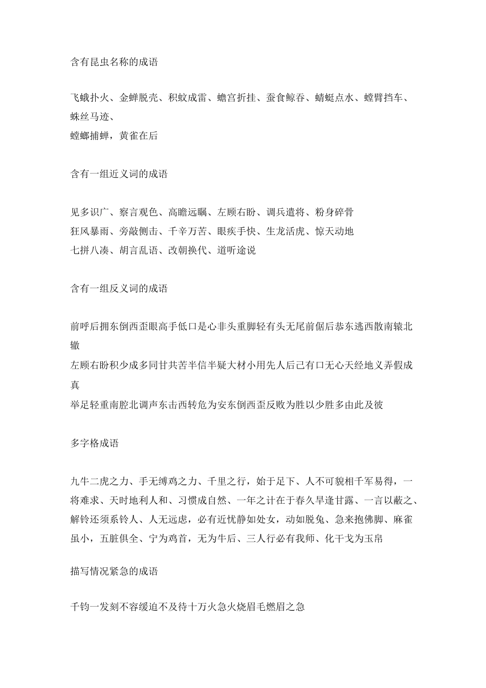 成语大全-四字成语(常用成语分类)_第2页