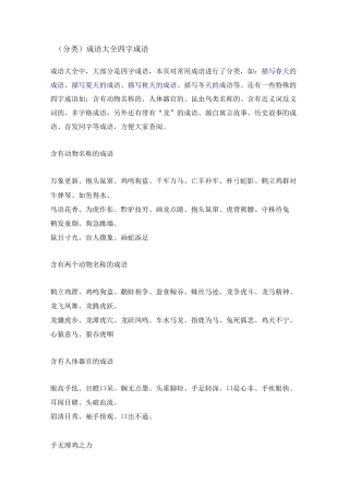 成语大全-四字成语(常用成语分类)