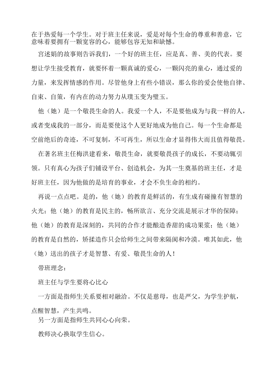 班主任带班育人方略范文(3篇)_第2页