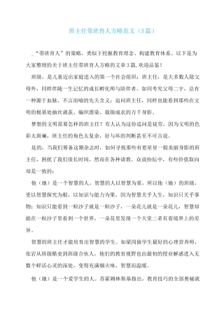 班主任带班育人方略范文(3篇)