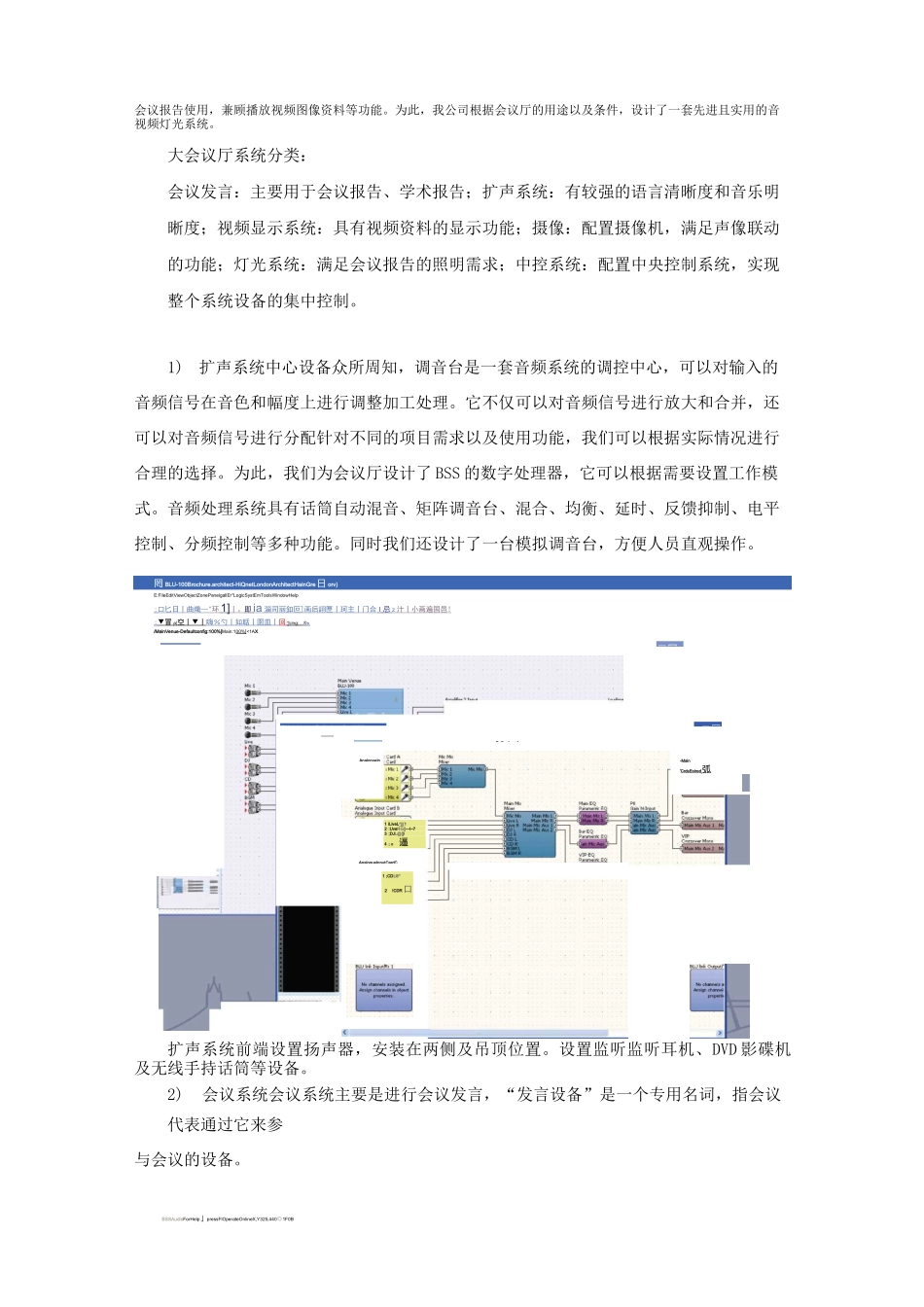 智能会议系统设计方案_第2页