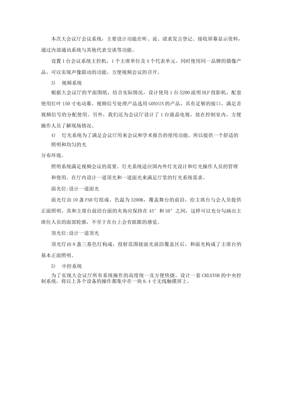 智能会议系统设计方案_第3页