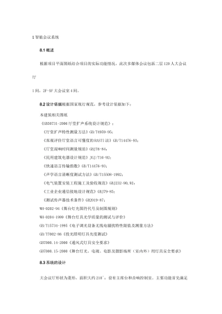 智能会议系统设计方案