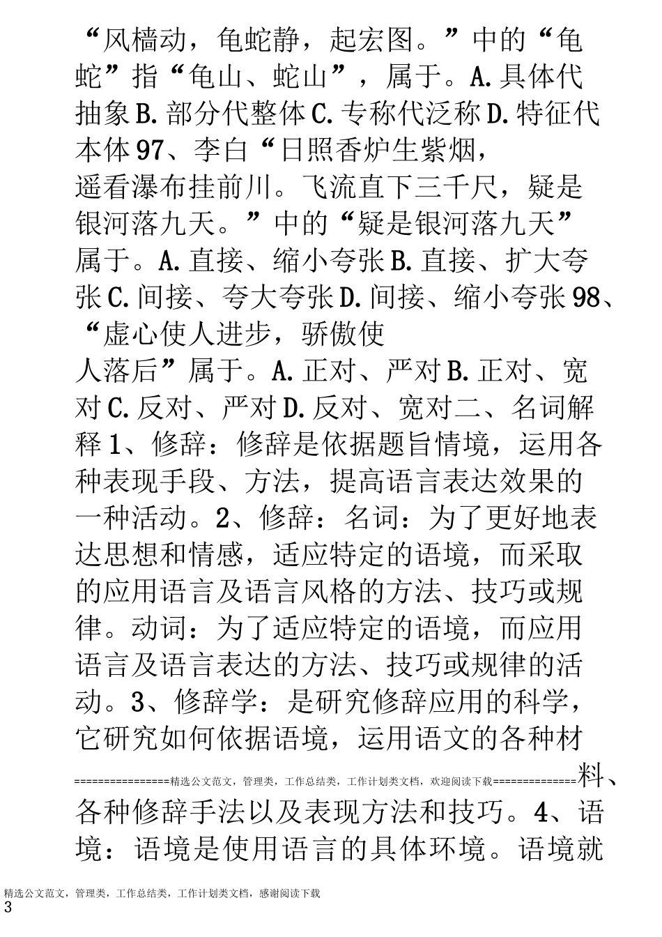 自考现代修辞学综合复习资料_第3页