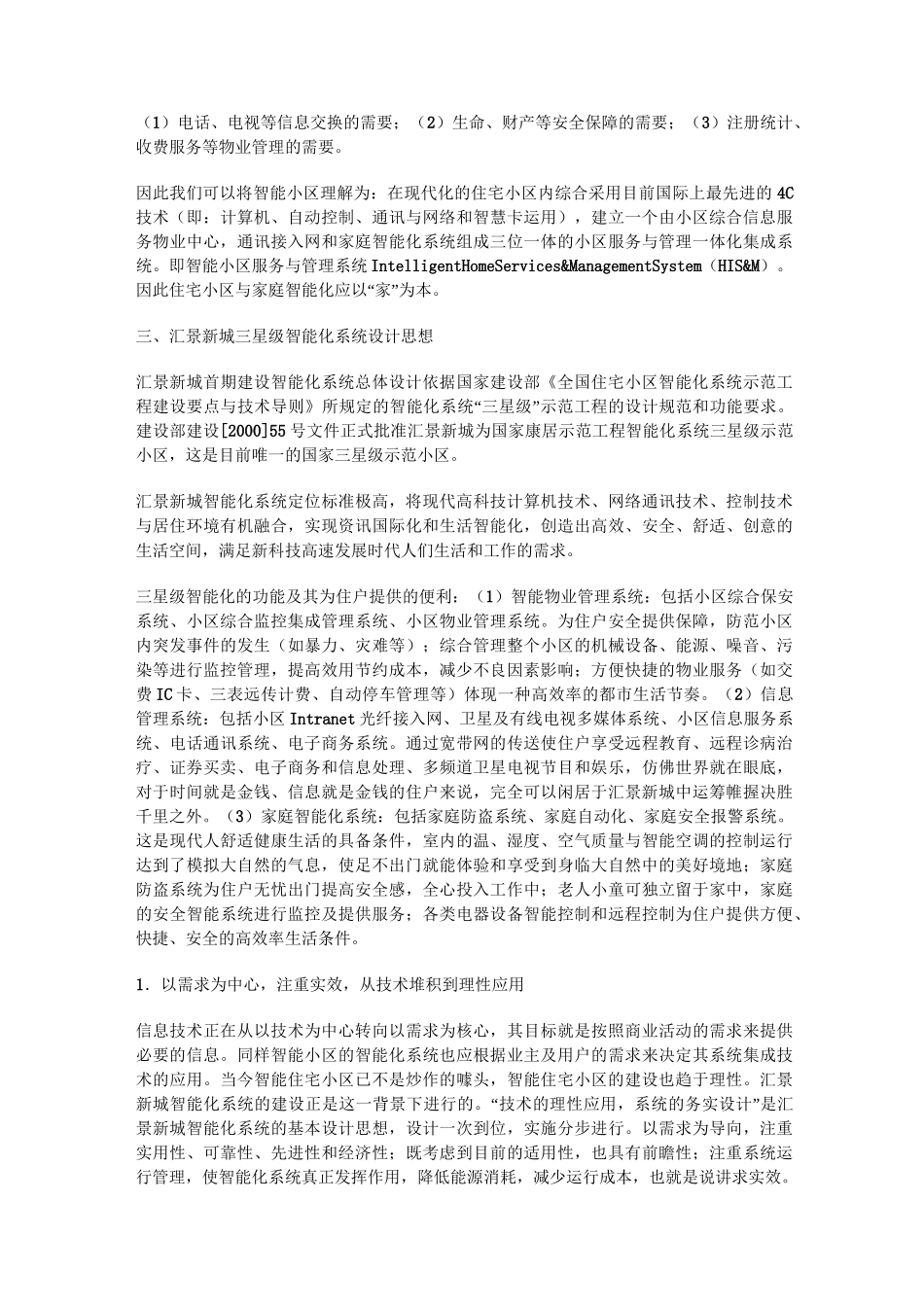 智能化小区例子_第2页