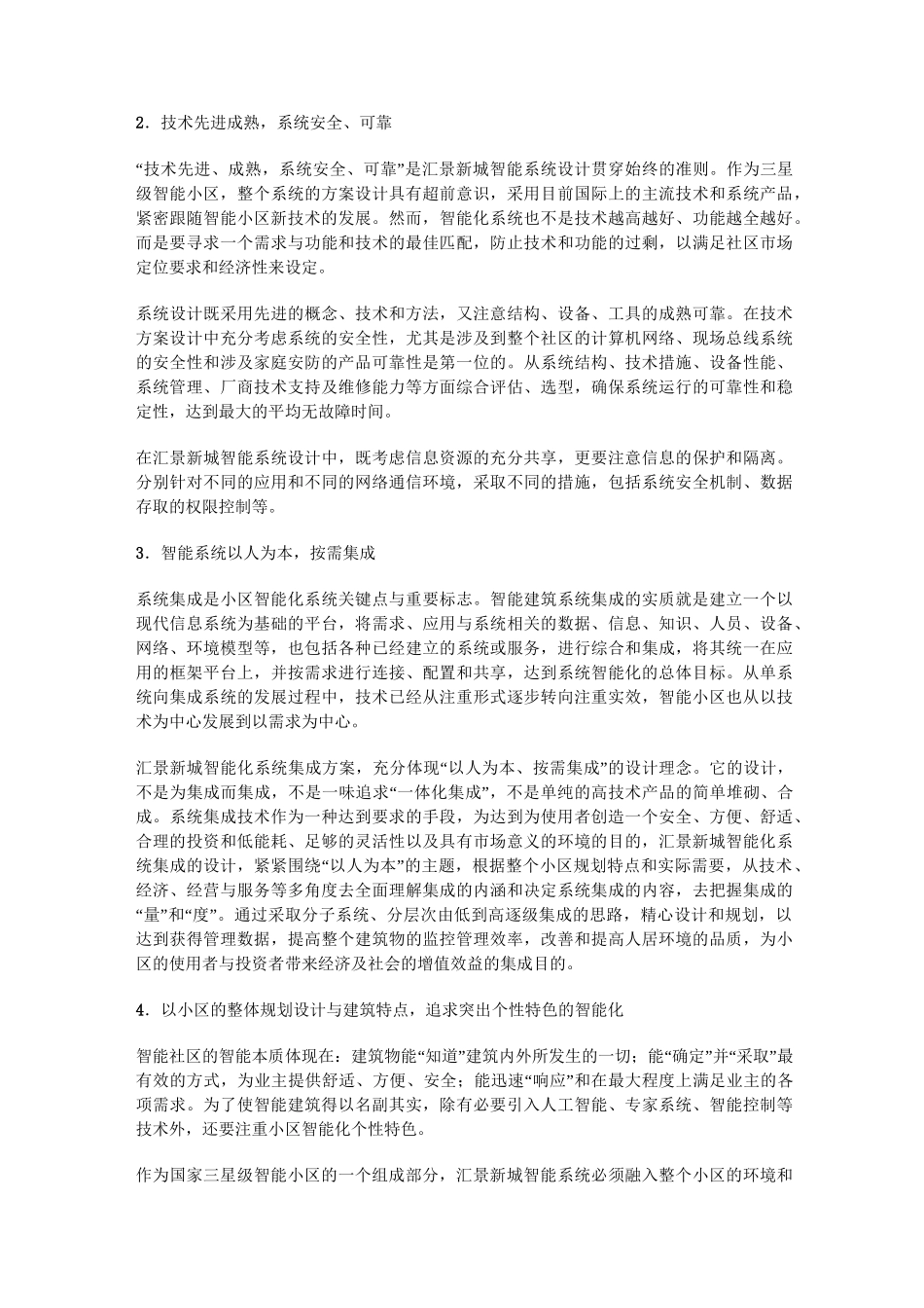 智能化小区例子_第3页
