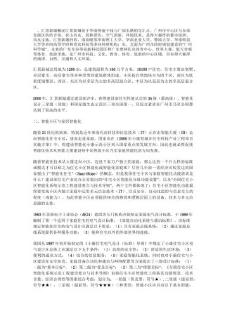 智能化小区例子