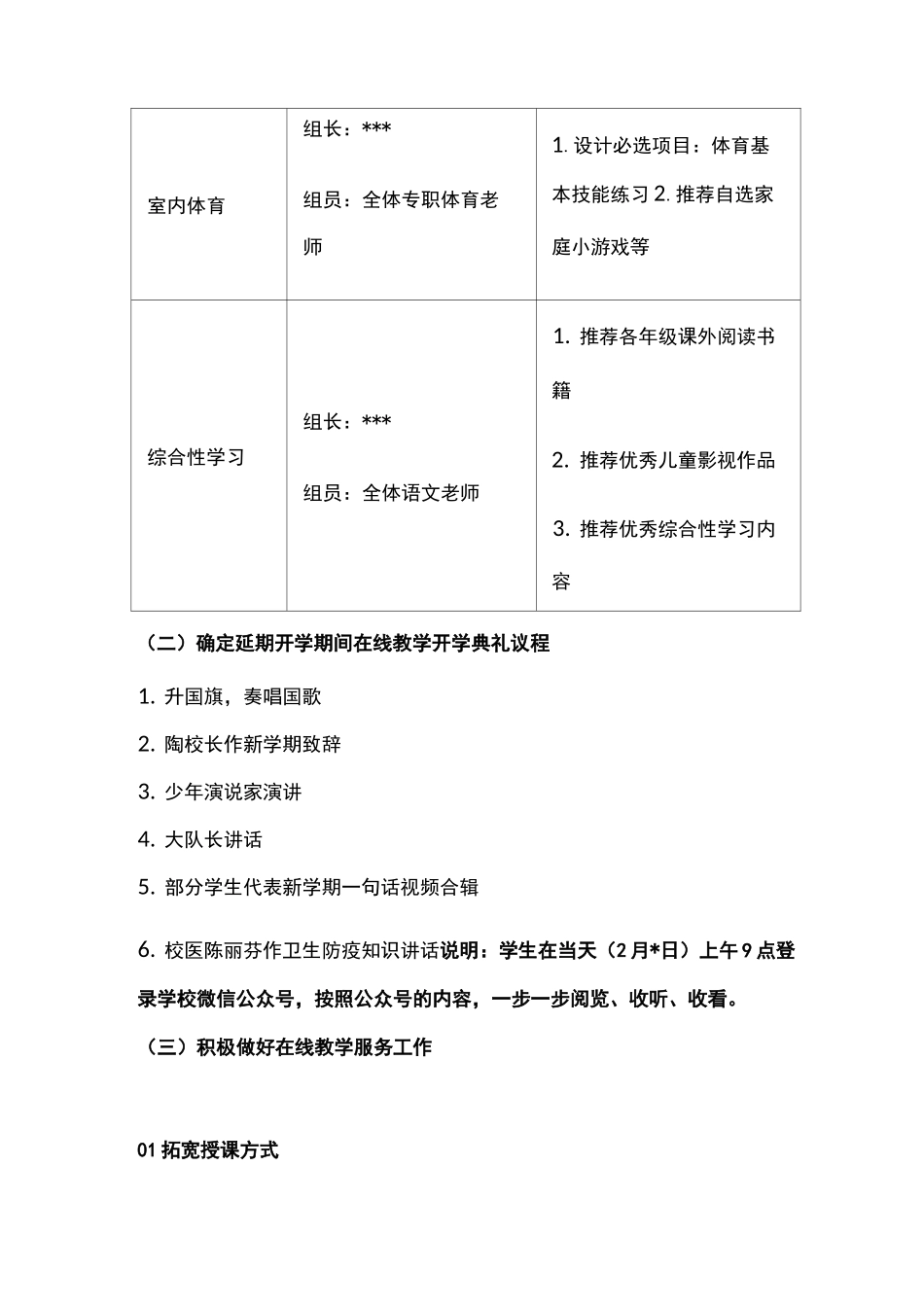 小学防控延期开学期间在线教学实施方案_第3页