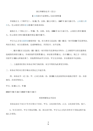 和解协议(范本)