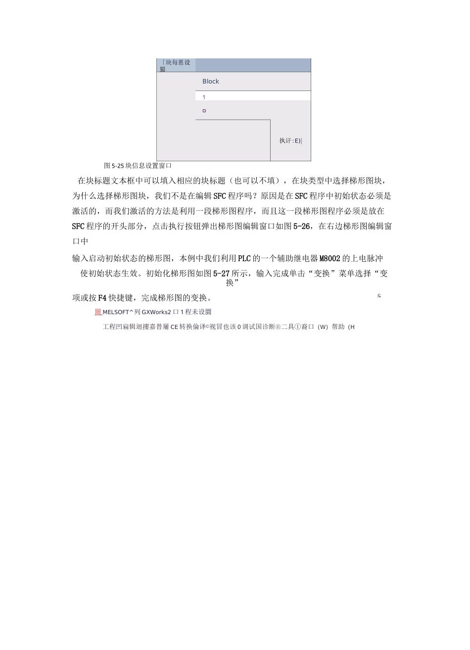 GX-Works2编程软件SFC流程图编写_第3页