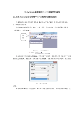 GX-Works2编程软件SFC流程图编写