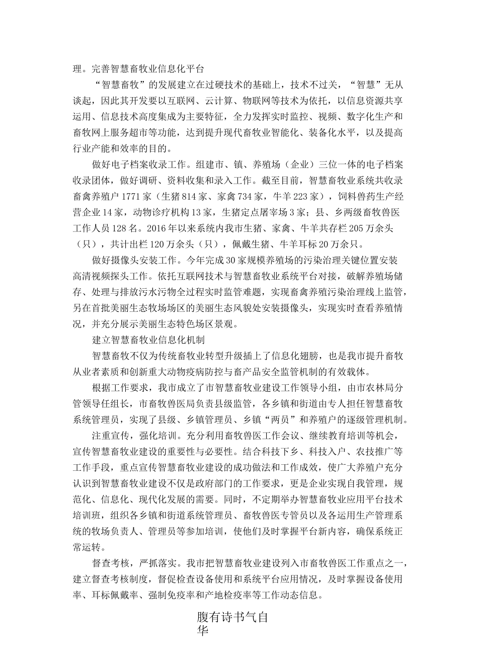 智慧畜牧平台让传统畜牧业更具“智慧”_第2页