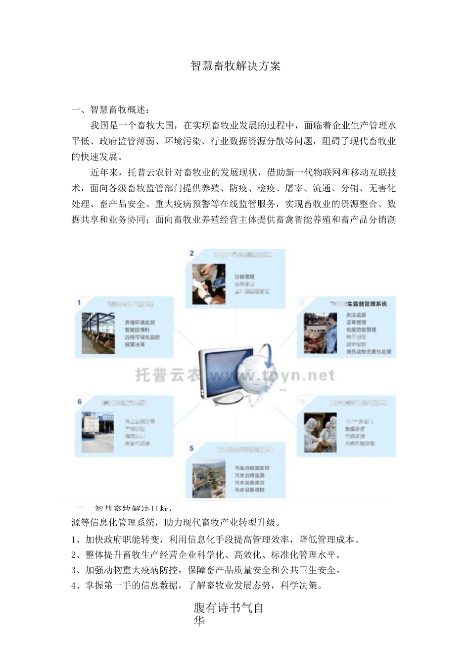 智慧畜牧平台让传统畜牧业更具“智慧”_第3页