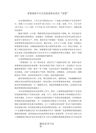 智慧畜牧平台让传统畜牧业更具“智慧”