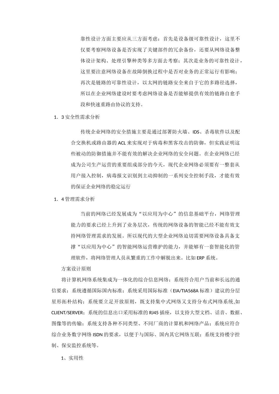 企业网络建设方案(大型)_第2页