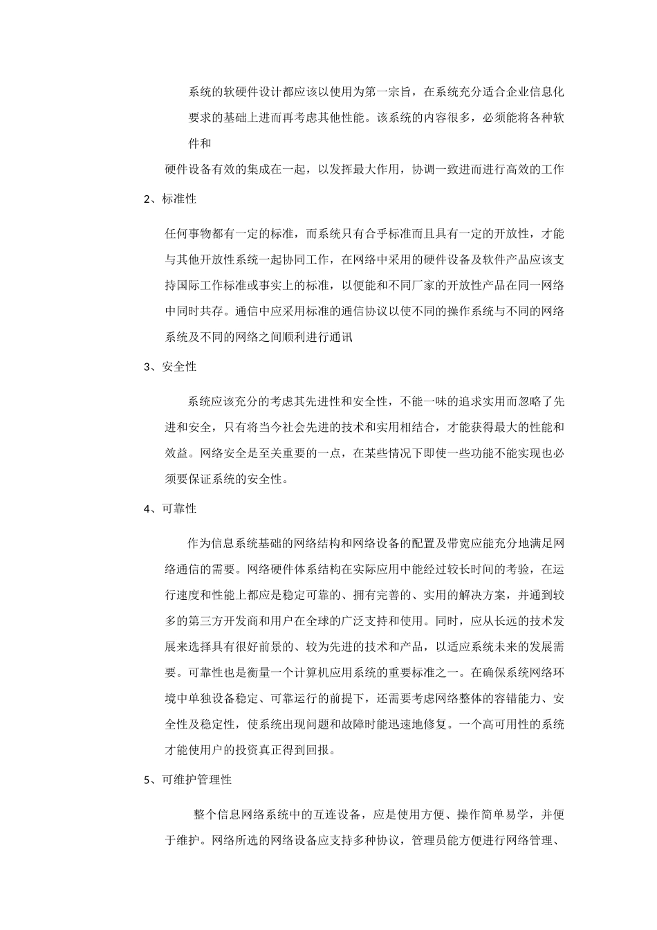 企业网络建设方案(大型)_第3页