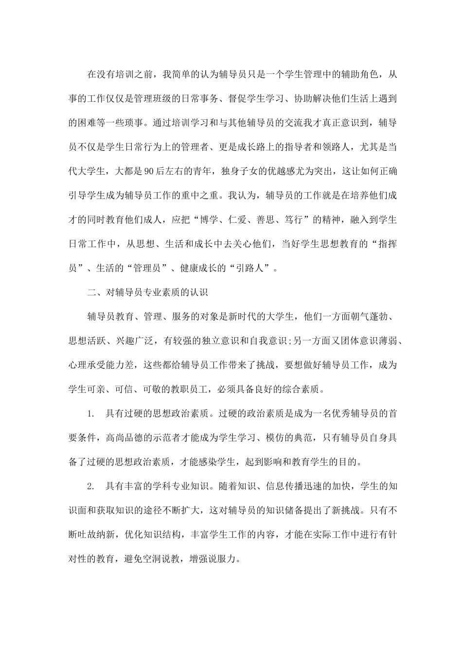 高校辅导员培训心得体会五篇合集2020_第3页