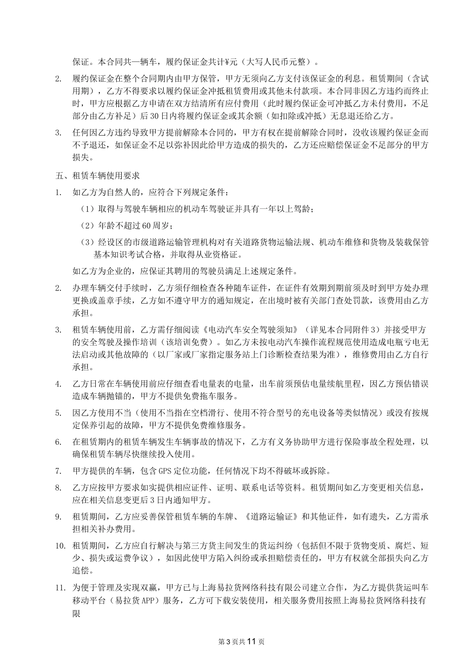纯电动物流专用车租赁合同_第3页