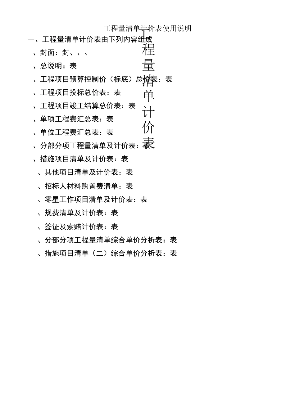 四川工程量清单计价表_第1页