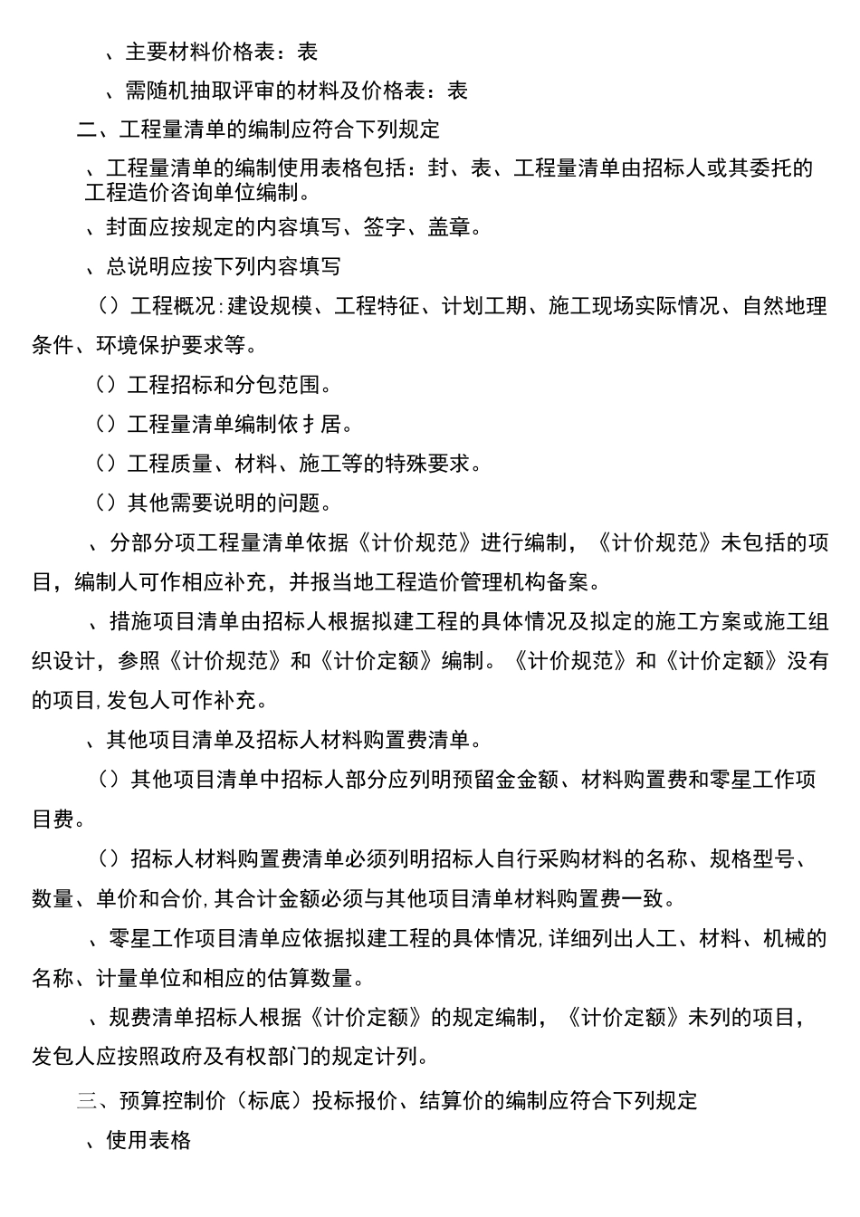 四川工程量清单计价表_第2页