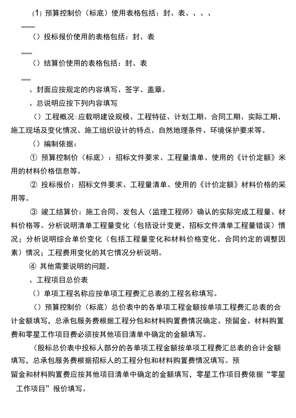 四川工程量清单计价表_第3页