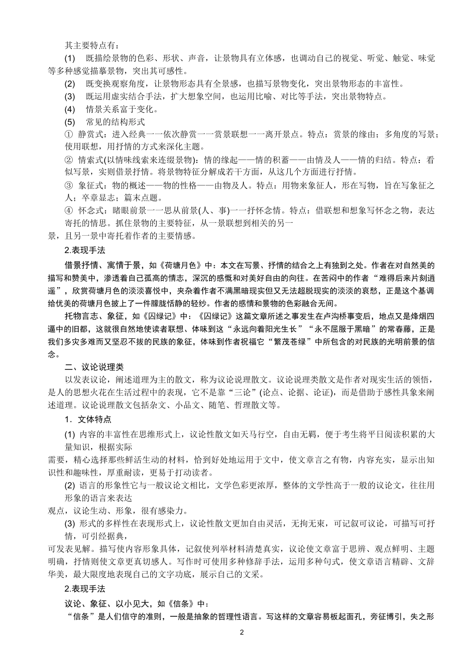 高考语文散文阅读复习指导_第2页