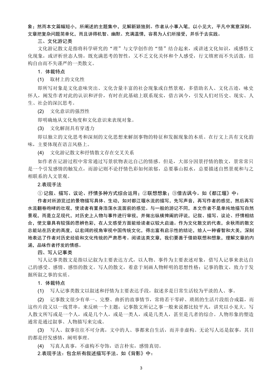 高考语文散文阅读复习指导_第3页