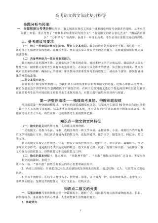 高考语文散文阅读复习指导
