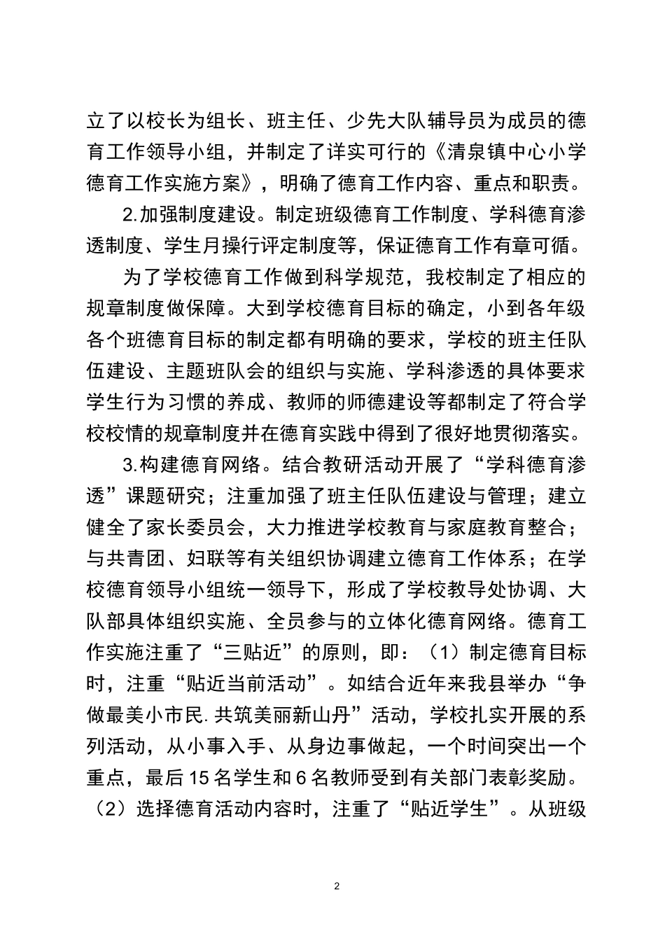 优化学校德育活动  促进学生全面发展_第2页