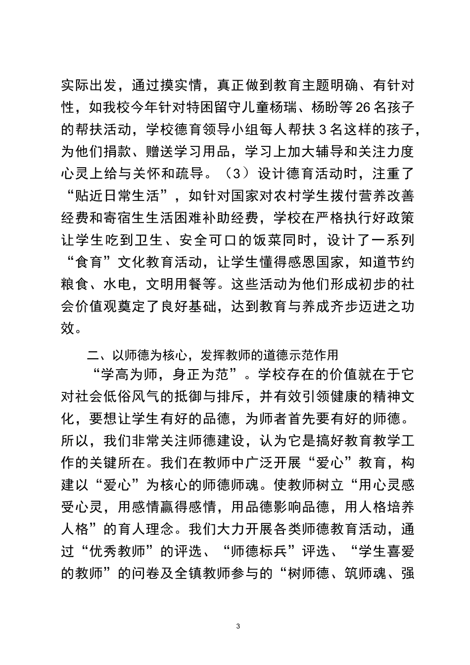 优化学校德育活动  促进学生全面发展_第3页