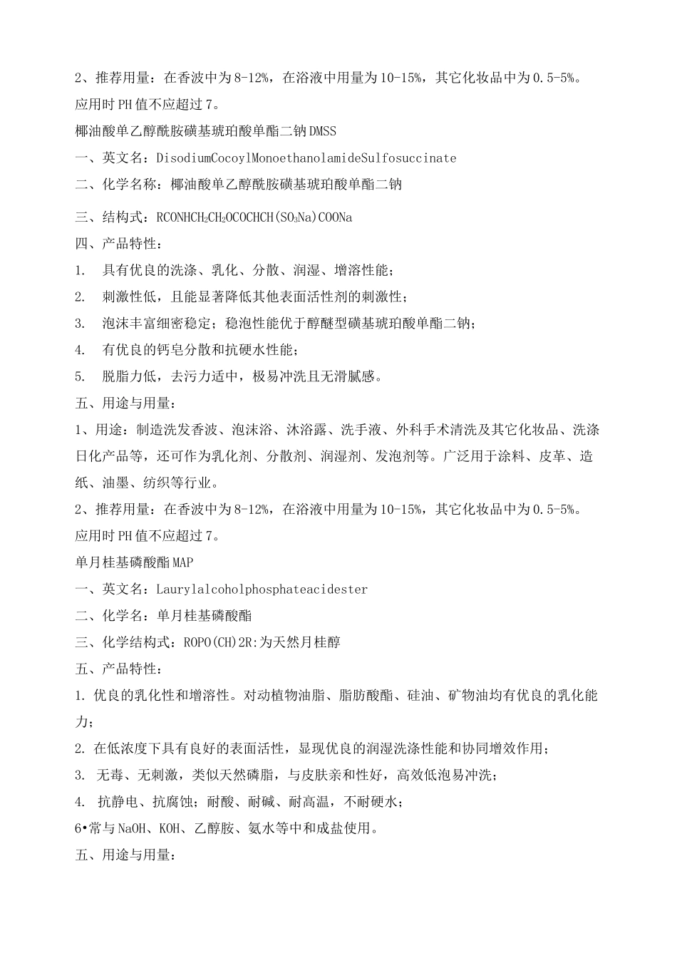 17种常用表面活性剂汇总_第2页