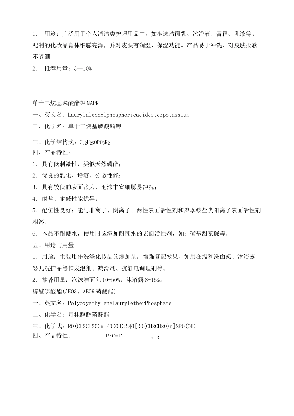 17种常用表面活性剂汇总_第3页