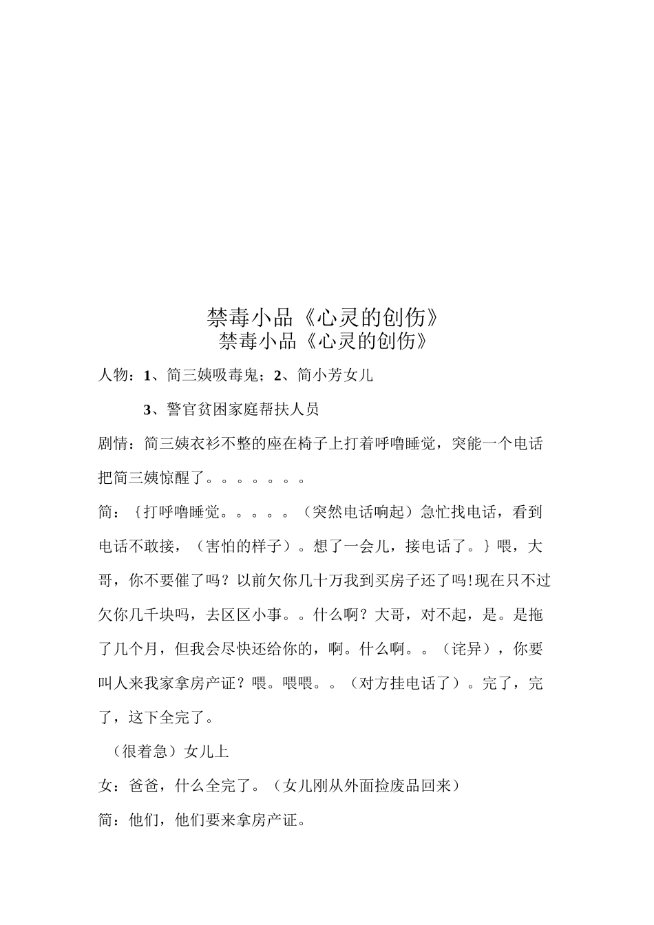 禁毒小品《心灵的创伤》_第1页