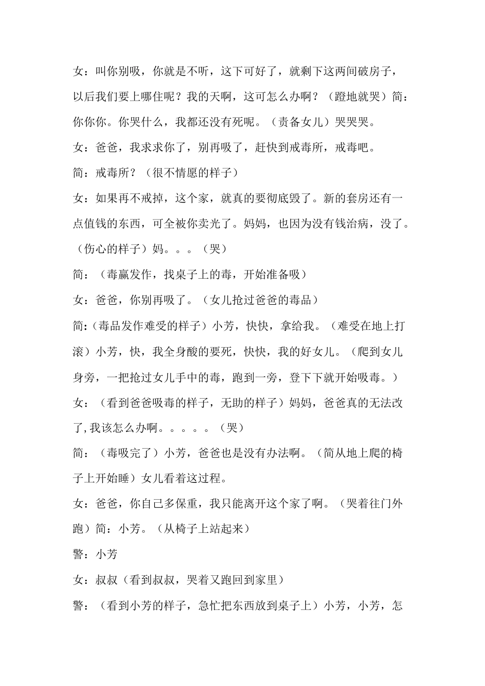 禁毒小品《心灵的创伤》_第2页