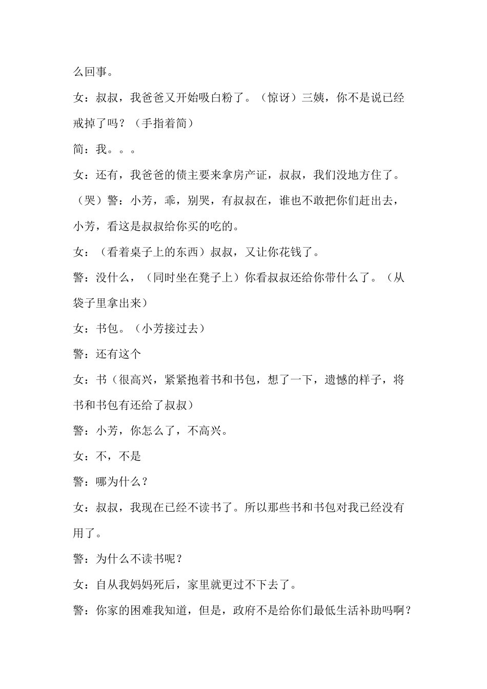 禁毒小品《心灵的创伤》_第3页