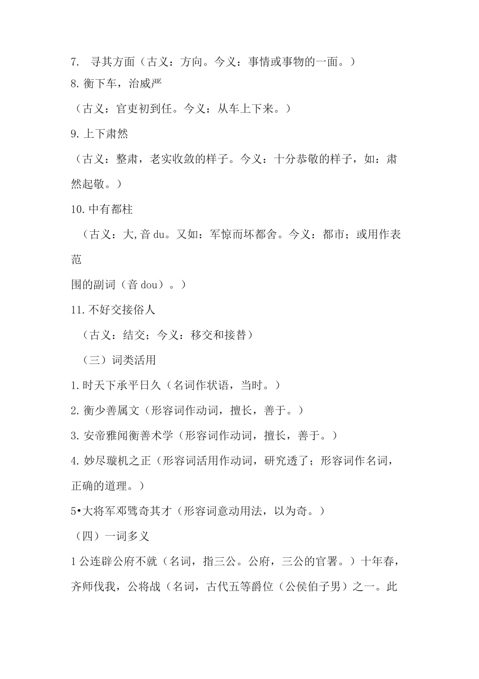 《张衡传》文言知识整理_第2页