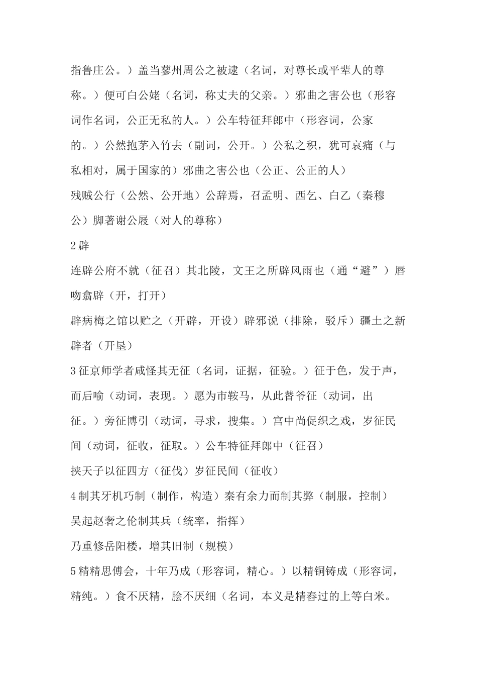 《张衡传》文言知识整理_第3页