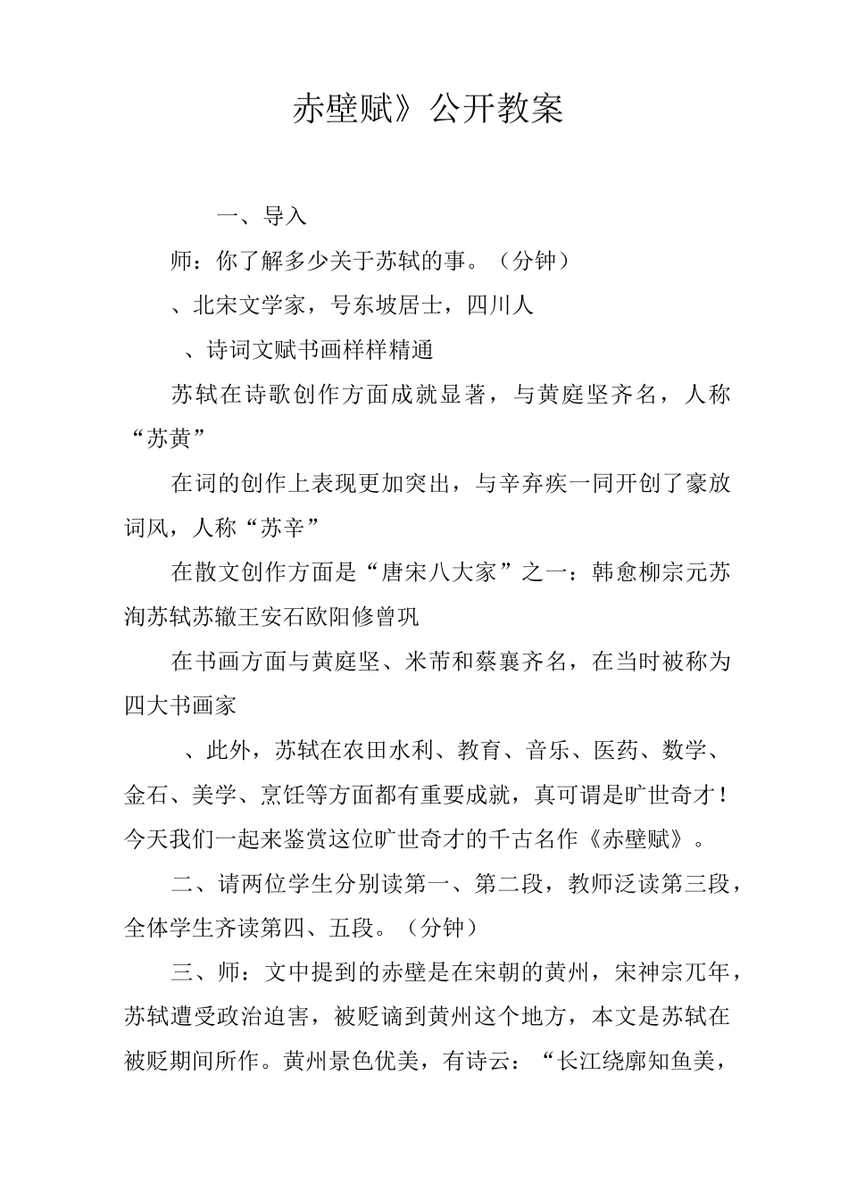 《赤壁赋》公开课教案_第1页