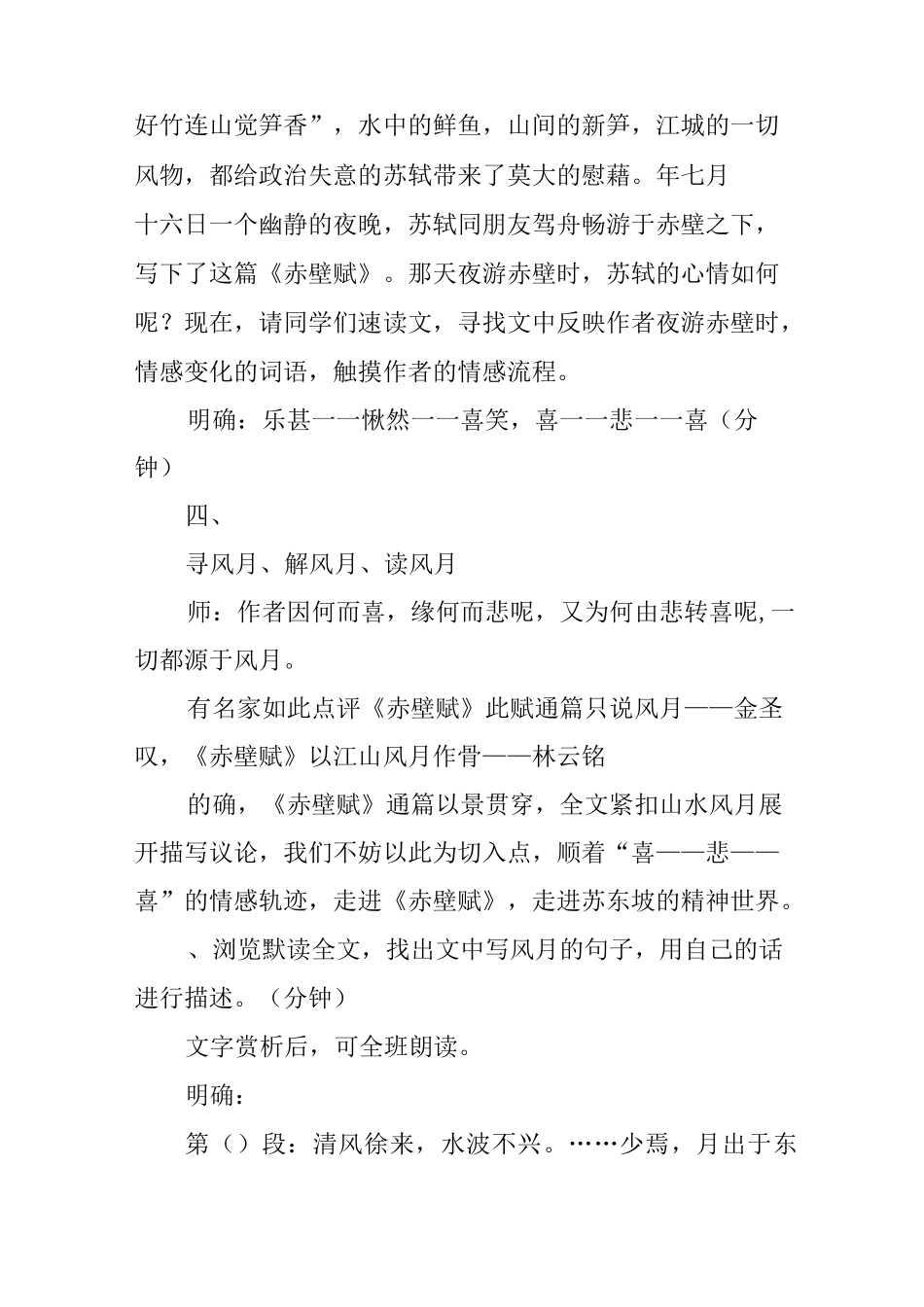 《赤壁赋》公开课教案_第2页